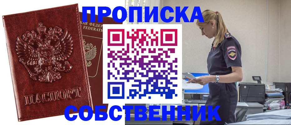 прописка штамп в Агрызе