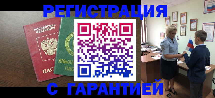 временная регистрация для школы в Агрызе