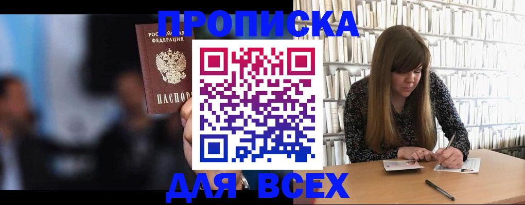 прописка законно в Агрызе