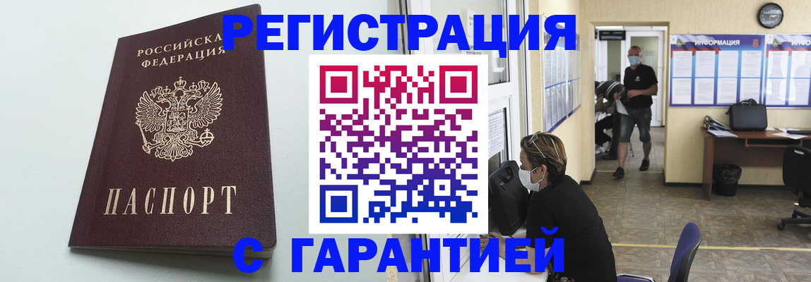 временная регистрация недорого в Агрызе